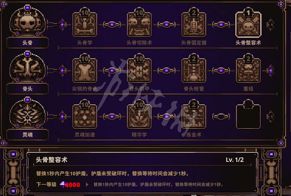 《Skul英雄殺手》天賦有什麽用 天賦技能介紹 《Skul英雄殺手》天賦有什麽用 天賦技能介紹
