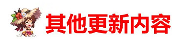 《守望傳說》1月5日更新 1月5日更新公告 《守望傳說》1月5日更新 1月5日更新公告