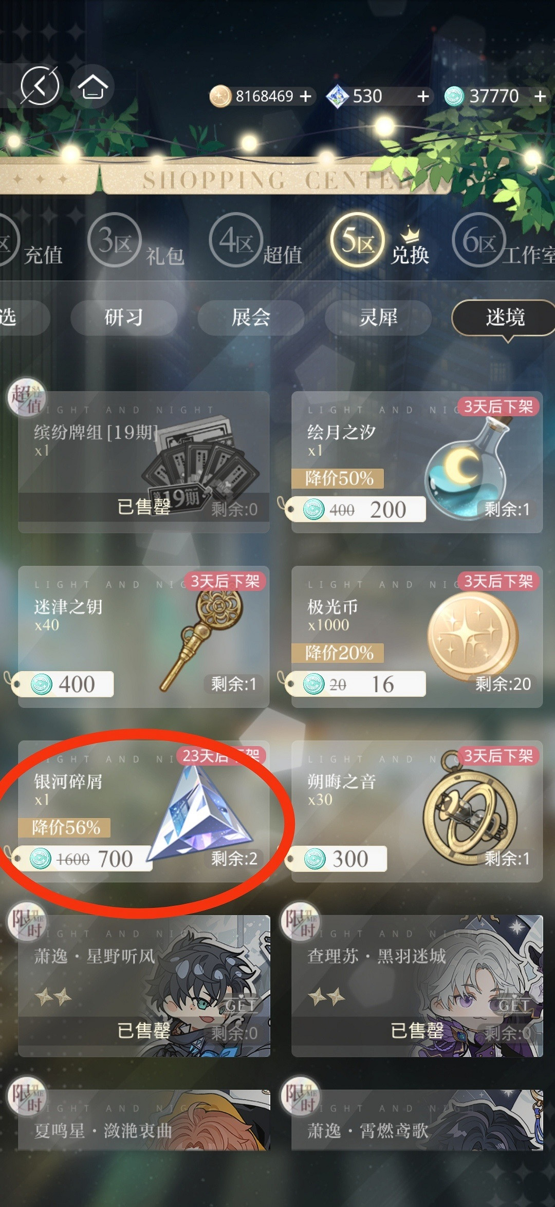 《光與夜之戀》真心話大冒險第19期怎麽玩 真心話大冒險甜蜜起點攻略 《光與夜之戀》真心話大冒險第19期怎麽玩 真心話大冒險甜蜜起點攻略