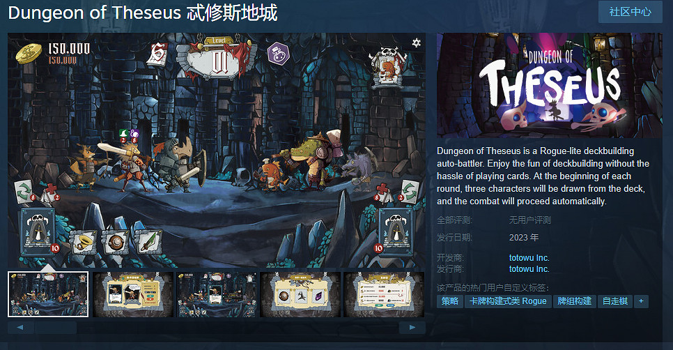 肉鴿卡牌構築遊戲《忒修斯地城》上架Steam！年內EA