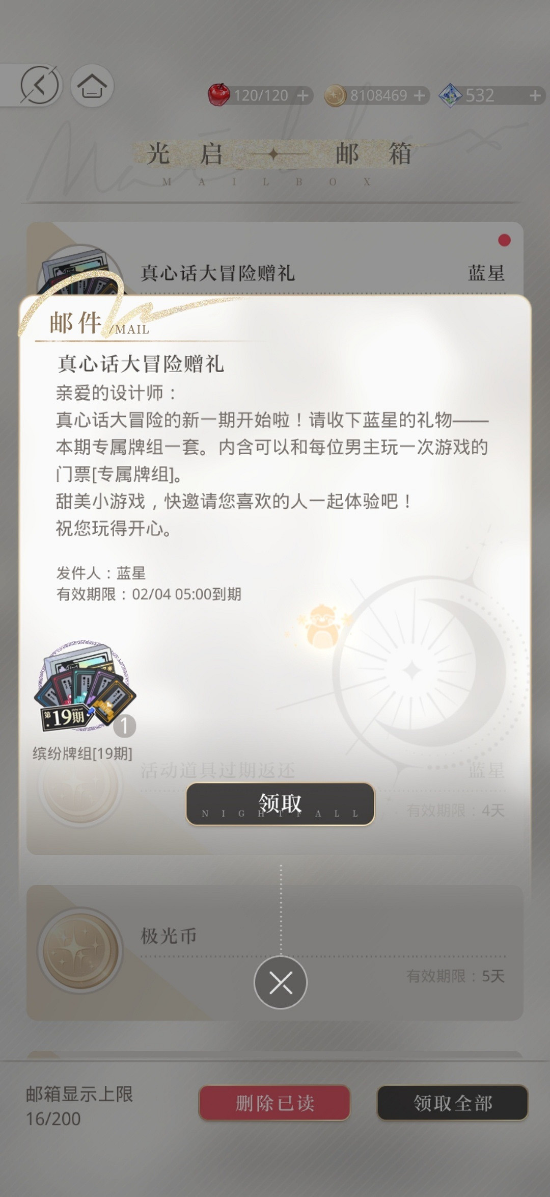 《光與夜之戀》真心話大冒險第19期怎麽玩 真心話大冒險甜蜜起點攻略 《光與夜之戀》真心話大冒險第19期怎麽玩 真心話大冒險甜蜜起點攻略