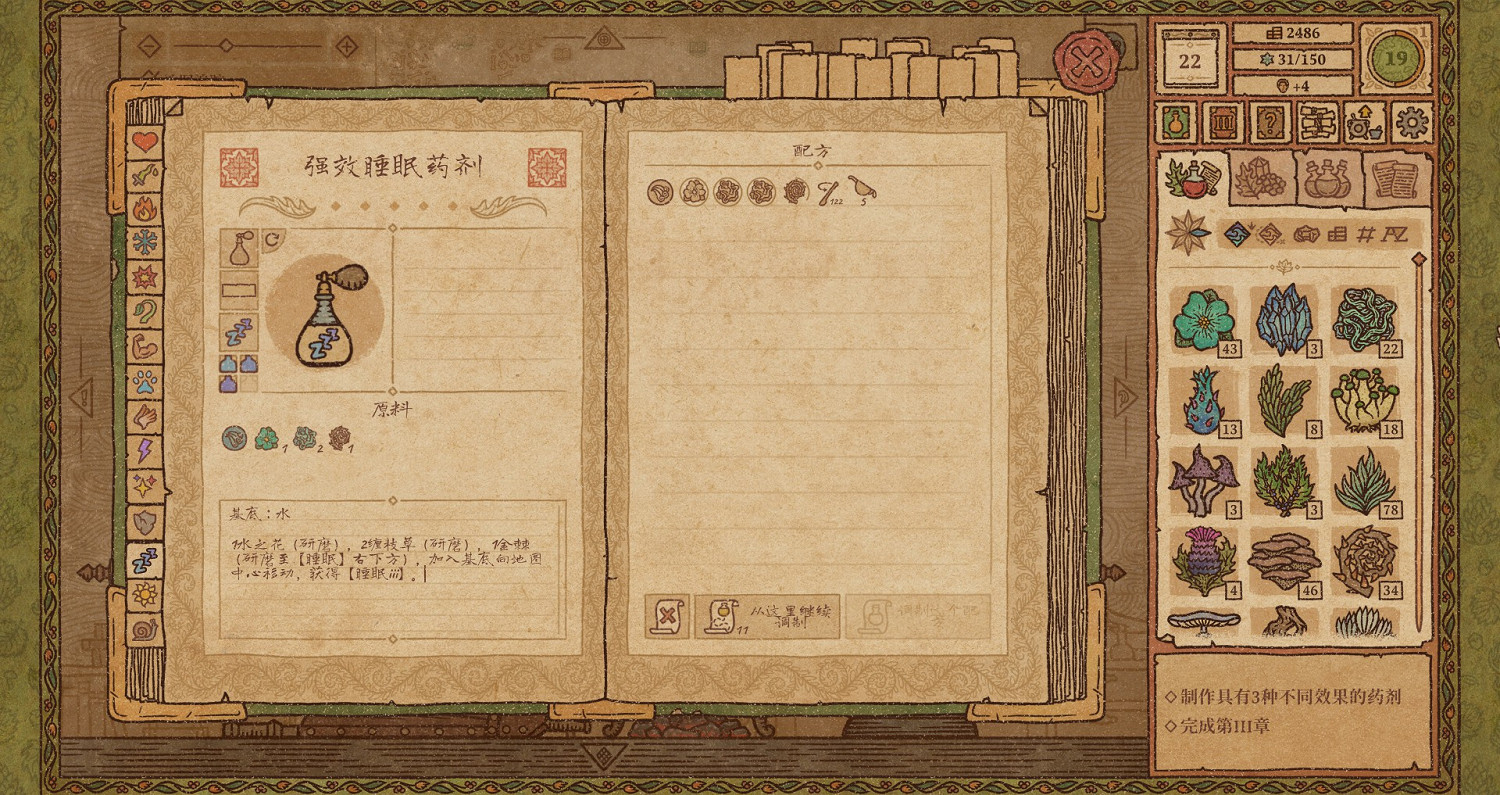 《藥劑工藝鍊金模擬器》睡眠藥劑配方是什麽？睡眠藥劑配方分享
