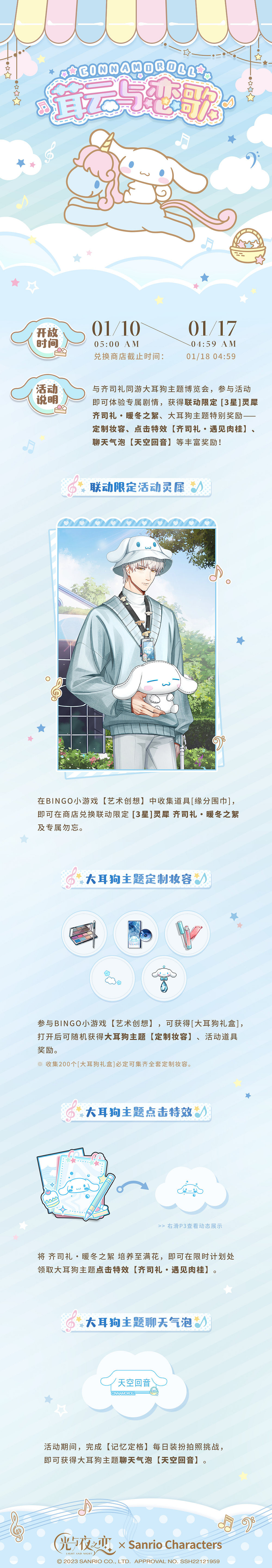 《光與夜之戀》茸雲與戀歌活動預告 齊司禮大耳狗連動活動介紹 《光與夜之戀》茸雲與戀歌活動預告 齊司禮大耳狗連動活動介紹