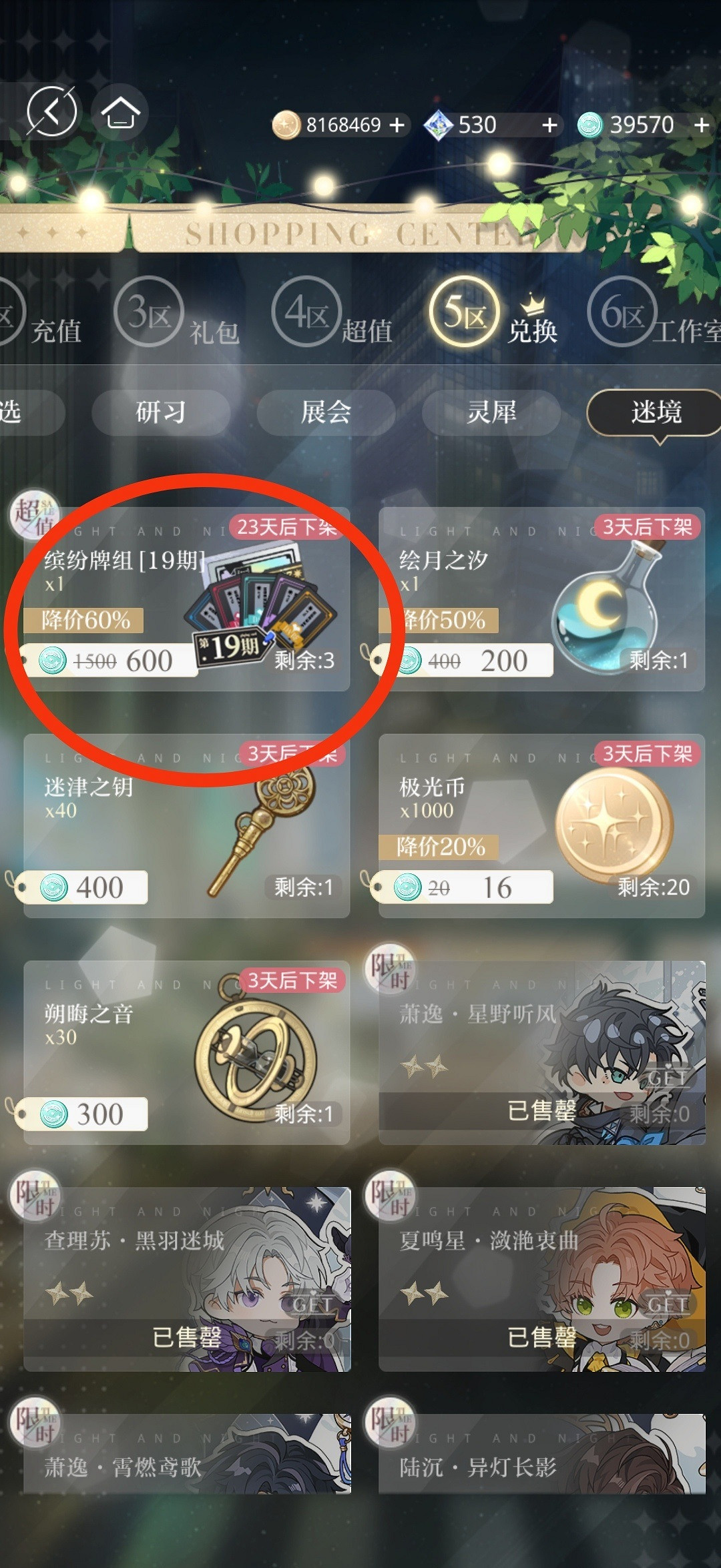 《光與夜之戀》真心話大冒險第19期怎麽玩 真心話大冒險甜蜜起點攻略 《光與夜之戀》真心話大冒險第19期怎麽玩 真心話大冒險甜蜜起點攻略