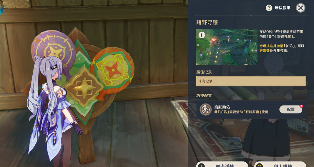 《原神》跨野尋蹤第三個任務怎麽玩？跨野尋蹤第三關玩法分享