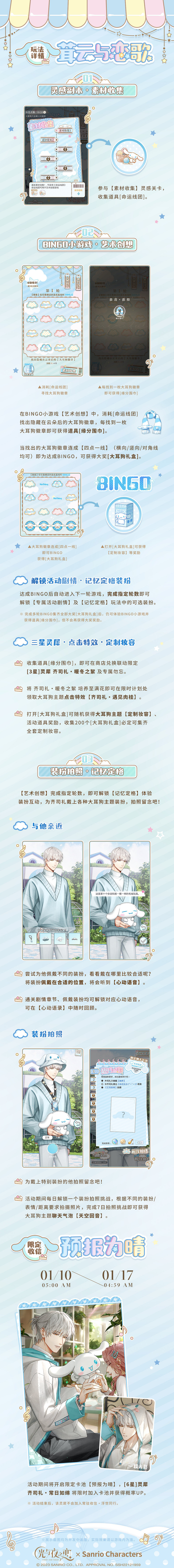 《光與夜之戀》茸雲與戀歌活動預告 齊司禮大耳狗連動活動介紹 《光與夜之戀》茸雲與戀歌活動預告 齊司禮大耳狗連動活動介紹