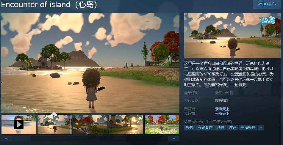 沙盒模擬遊戲《心島》Steam頁面上線 支援中文