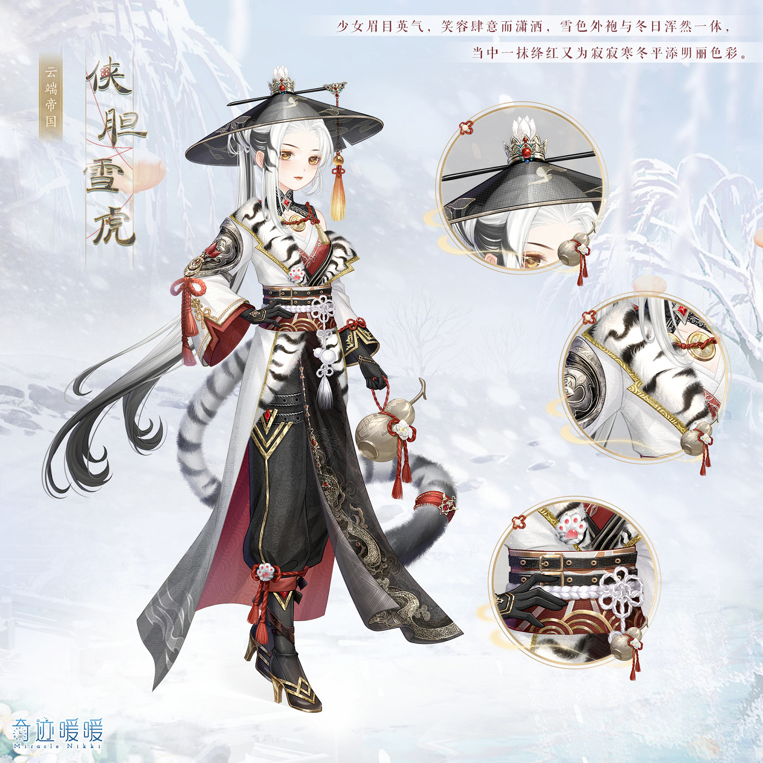 《奇蹟暖暖》俠膽雪虎怎麽樣 俠膽雪虎簽到套裝一覽 《奇蹟暖暖》俠膽雪虎怎麽樣 俠膽雪虎簽到套裝一覽