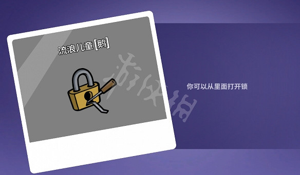 《鵝鴨殺》流浪兒童什麽技能?流浪兒童玩法介紹 《鵝鴨殺》流浪兒童什麽技能?流浪兒童玩法介紹