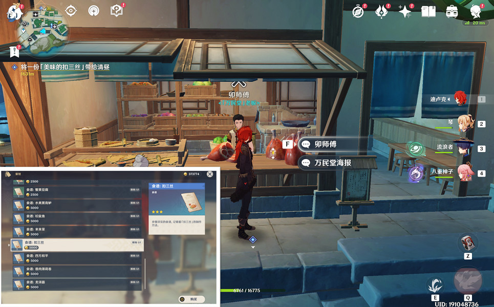 《原神》群玉閣再現任務在哪裡接？群玉閣再現任務玩法介紹