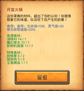 《地下城物語》紅燒熊掌開啟盛會 烹飪菜品紅燒熊掌