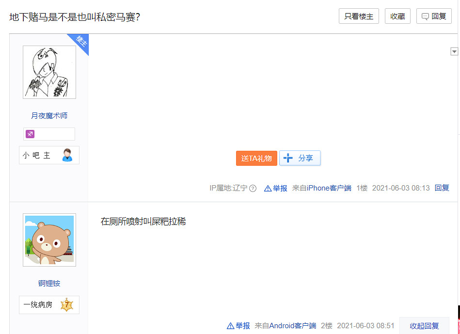 弱智吧老哥,在人機大戰中守護了自己的“弱智”霸權 弱智吧老哥,在人機大戰中守護了自己的“弱智”霸權