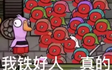 火到爆服的《鵝鴨殺》,會是下一款《羊了個羊》嗎? 火到爆服的《鵝鴨殺》,會是下一款《羊了個羊》嗎?