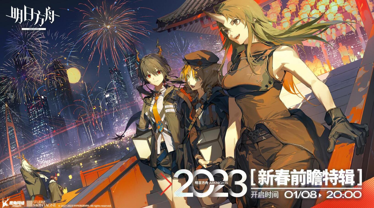 《明日方舟》新春前瞻直播什麽時候 新春前瞻直播時間 《明日方舟》新春前瞻直播什麽時候 新春前瞻直播時間