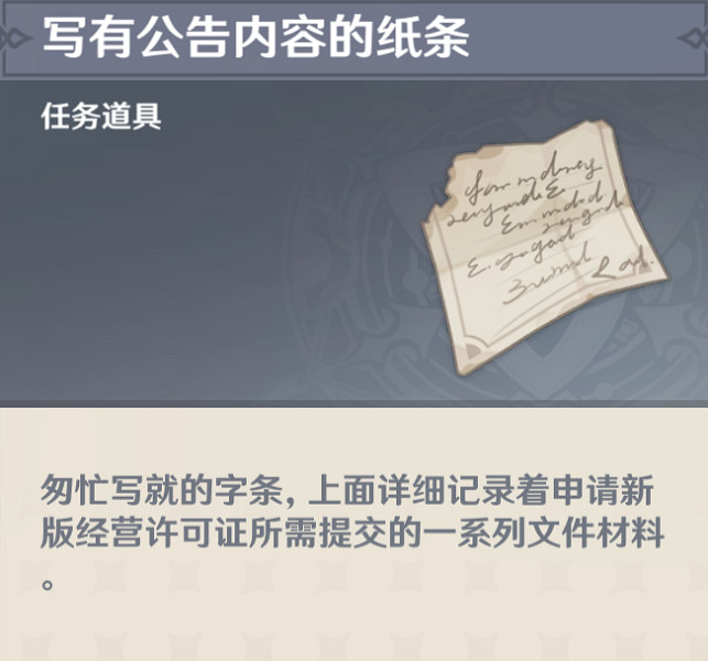 《原神》必要手續任務怎麽玩?必要手續任務玩法一覽 《原神》必要手續任務怎麽玩?必要手續任務玩法一覽