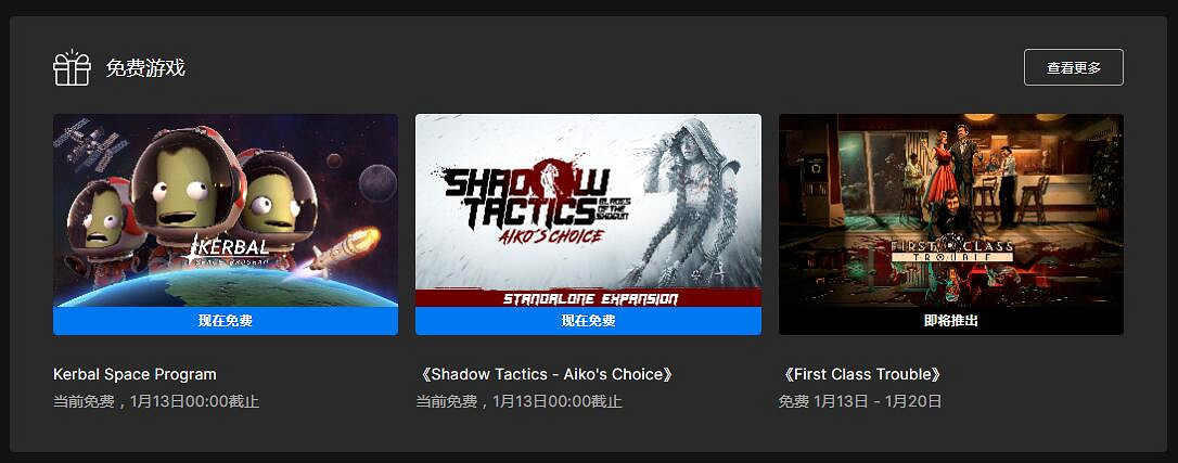 Epic喜加二:《坎巴拉太空計劃》《影子戰術:愛子的選擇》 Epic喜加二:《坎巴拉太空計劃》《影子戰術:愛子的選擇》