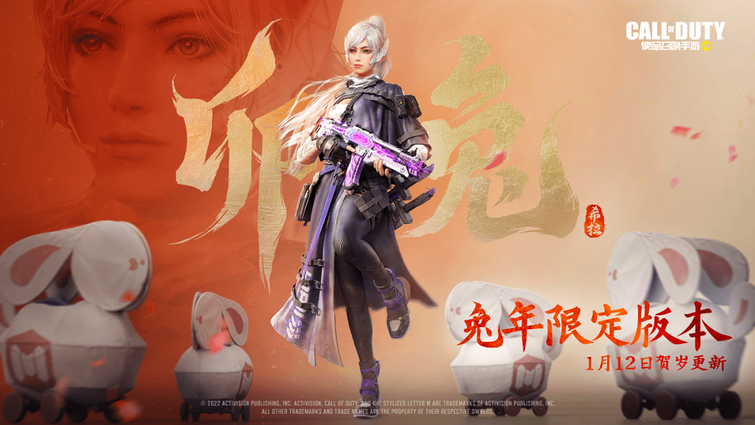 《決勝時刻：Mobile》瑞兔之戰版本更新爆料 傳說級武器免費送