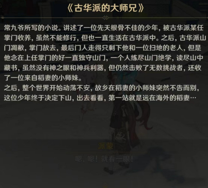 《原神》這本小說真厲害成就怎麽玩?這本小說真厲害成就玩法介紹 《原神》這本小說真厲害成就怎麽玩?這本小說真厲害成就玩法介紹