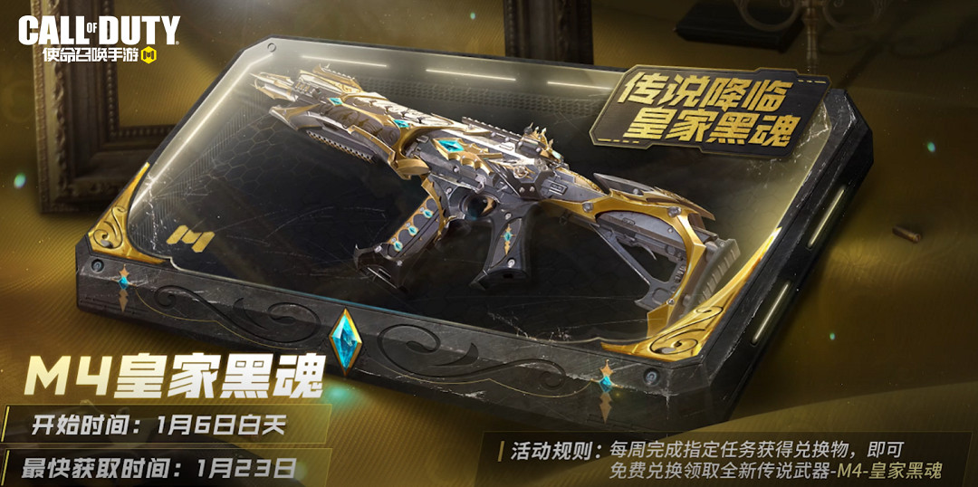 《決勝時刻：Mobile》1月6日活動匯總 全員橙武活動開啟