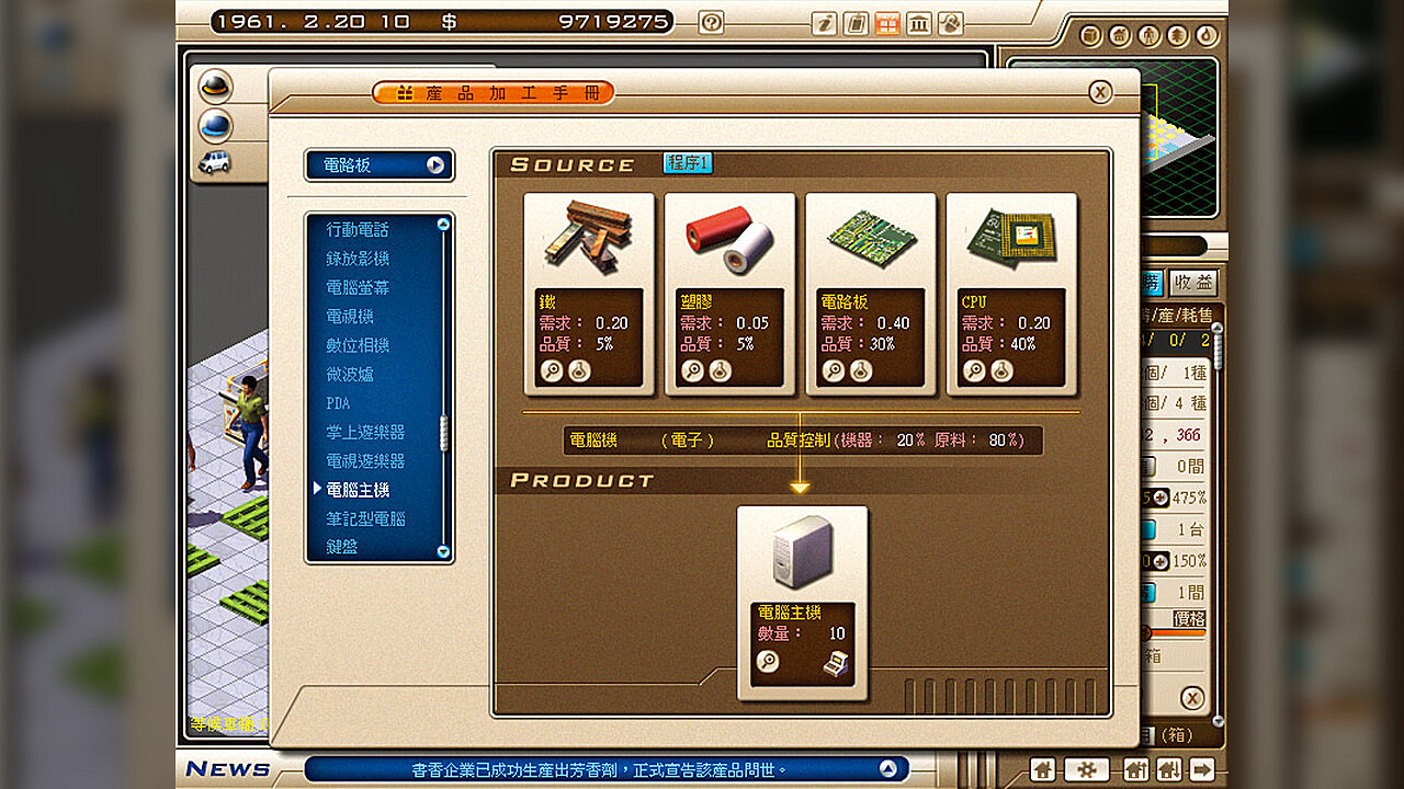 光譜資訊模擬經營遊戲《創業王》Steam頁面上線 1月20日發售 光譜資訊模擬經營遊戲《創業王》Steam頁面上線 1月20日發售