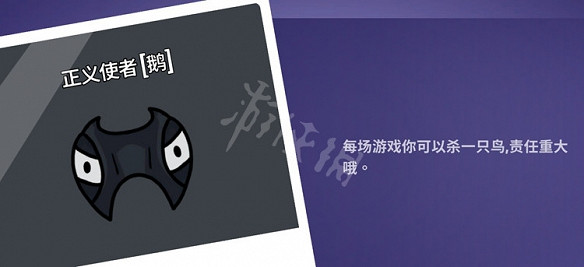 《鵝鴨殺》正義使者能刀幾次？正義使者玩法介紹