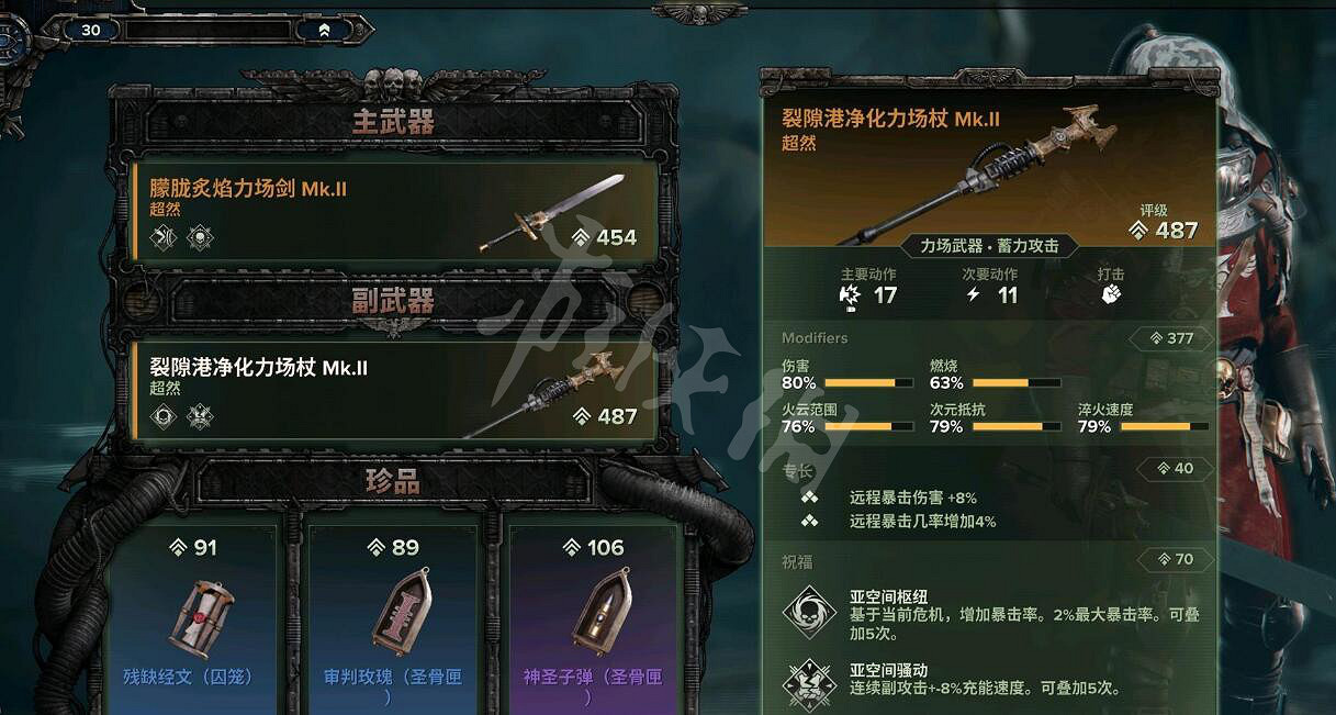 《戰鎚40K暗潮》靈能者噴火杖BD 靈能者難度5噴火杖BD推薦 《戰鎚40K暗潮》靈能者噴火杖BD 靈能者難度5噴火杖BD推薦