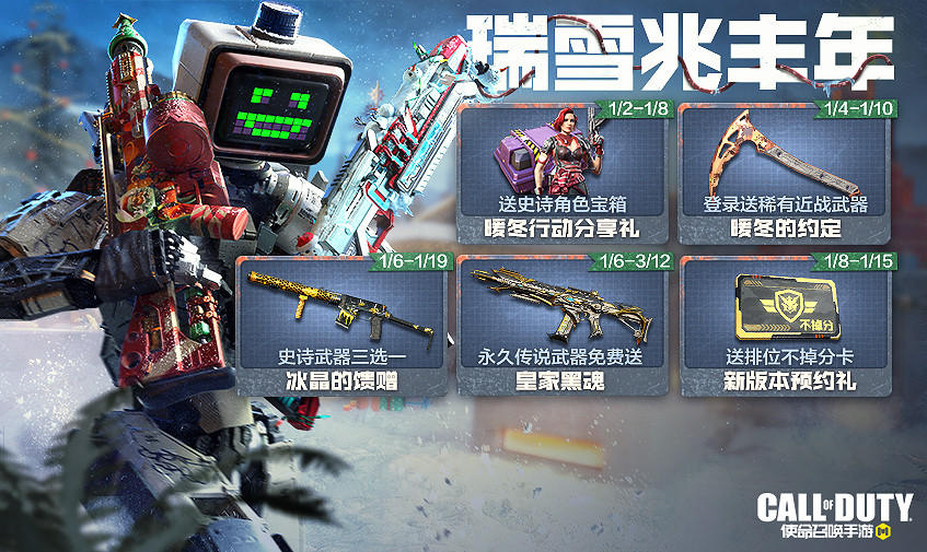 《決勝時刻：Mobile》1月6日活動匯總 全員橙武活動開啟