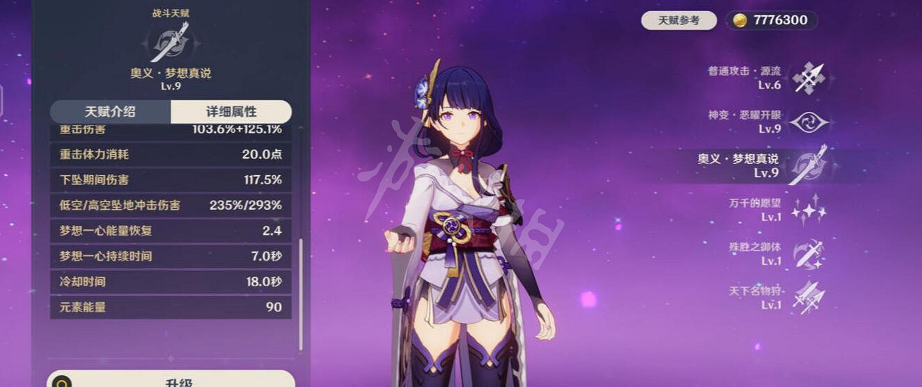 《原神》3.3雷國隊怎麽玩?3.3雷國隊陣容及玩法介紹 《原神》3.3雷國隊怎麽玩?3.3雷國隊陣容及玩法介紹