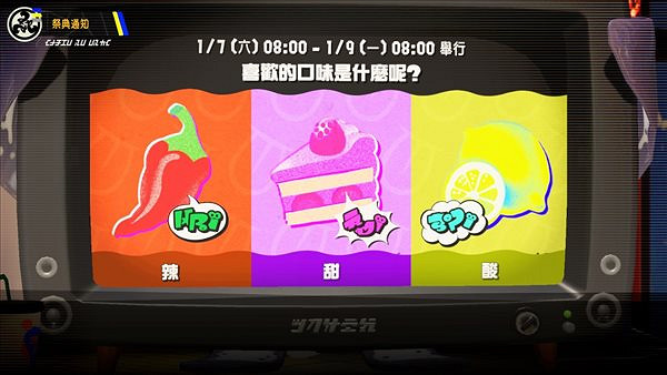 《斯普拉遁3》2023年首個祭典活動明日正式上線！