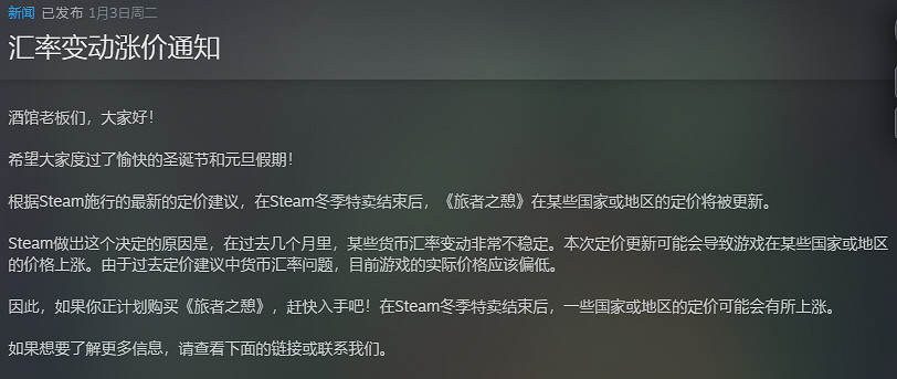 像素風模擬經營遊戲《旅者之憩》個別地區調整價格! 像素風模擬經營遊戲《旅者之憩》個別地區調整價格!