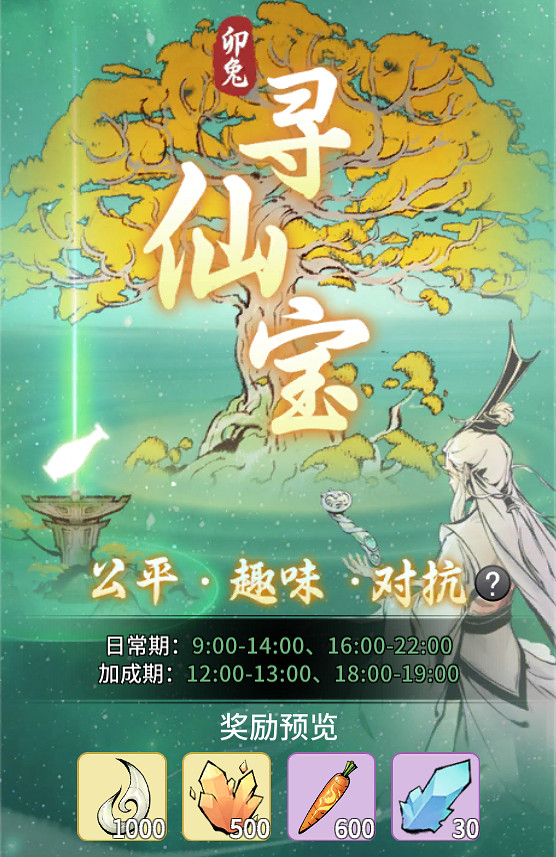 《一念逍遙》1月6日更新 仙居和卯兔尋仙寶開放部分位面測試 《一念逍遙》1月6日更新 仙居和卯兔尋仙寶開放部分位面測試