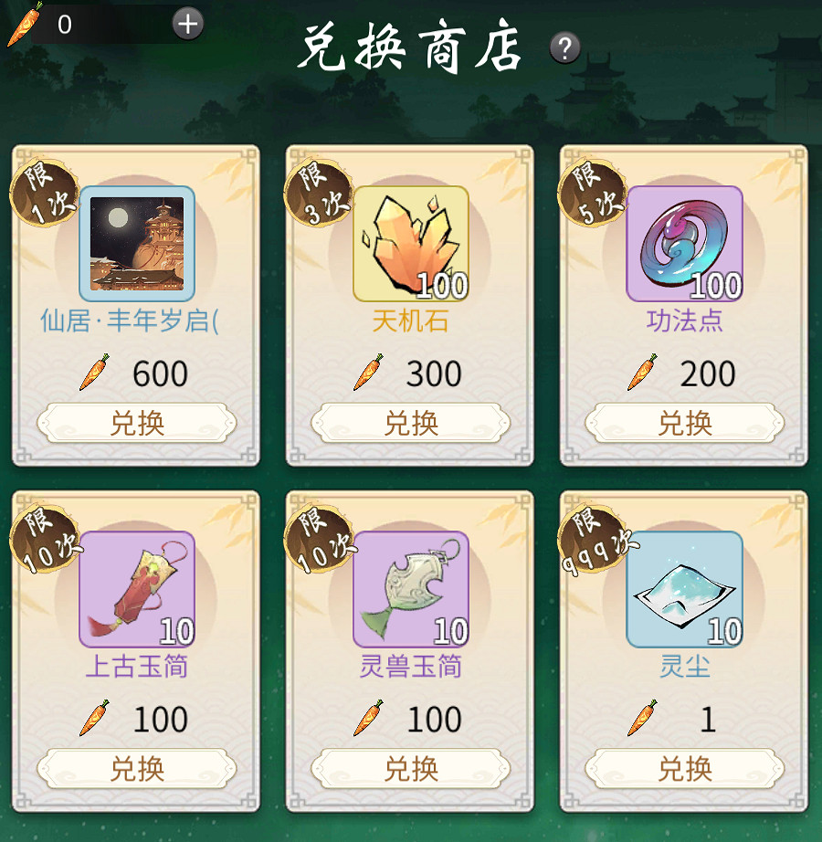 《一念逍遙》1月6日更新 仙居和卯兔尋仙寶開放部分位面測試 《一念逍遙》1月6日更新 仙居和卯兔尋仙寶開放部分位面測試