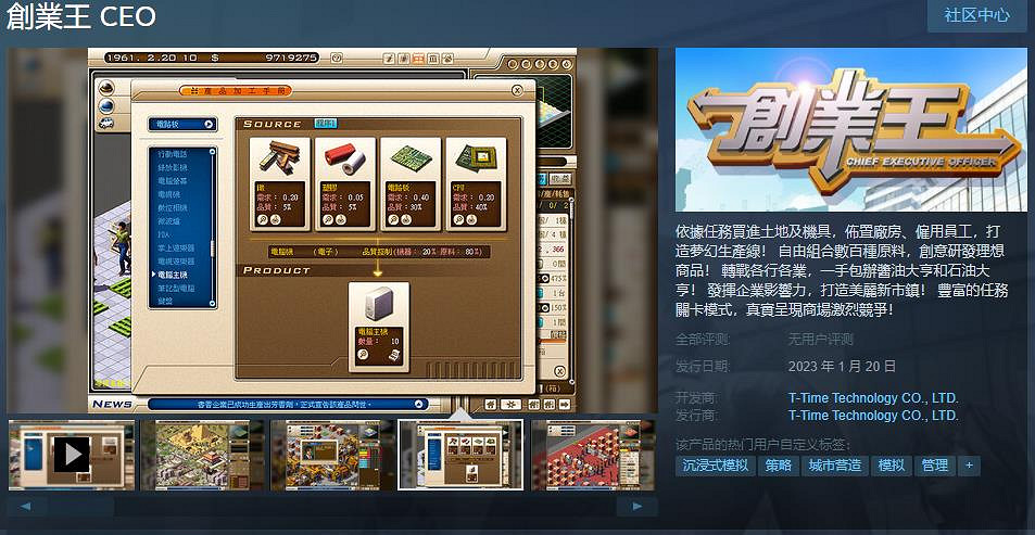 光譜資訊模擬經營遊戲《創業王》Steam頁面上線 1月20日發售 光譜資訊模擬經營遊戲《創業王》Steam頁面上線 1月20日發售