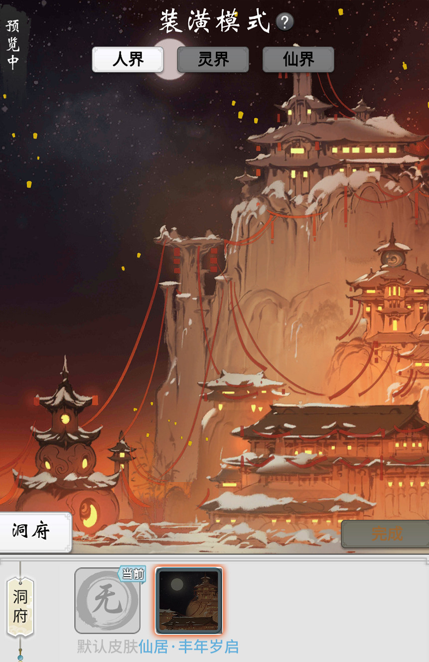 《一念逍遙》1月6日更新 仙居和卯兔尋仙寶開放部分位面測試 《一念逍遙》1月6日更新 仙居和卯兔尋仙寶開放部分位面測試