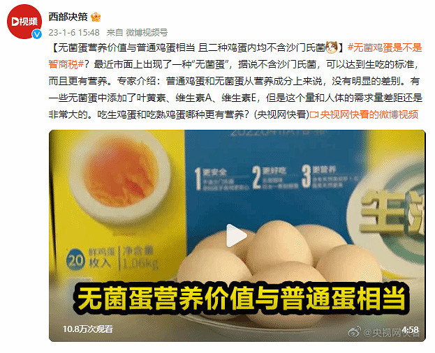 無菌蛋是不是智商稅？不含沙門氏菌，可生吃更有營養？