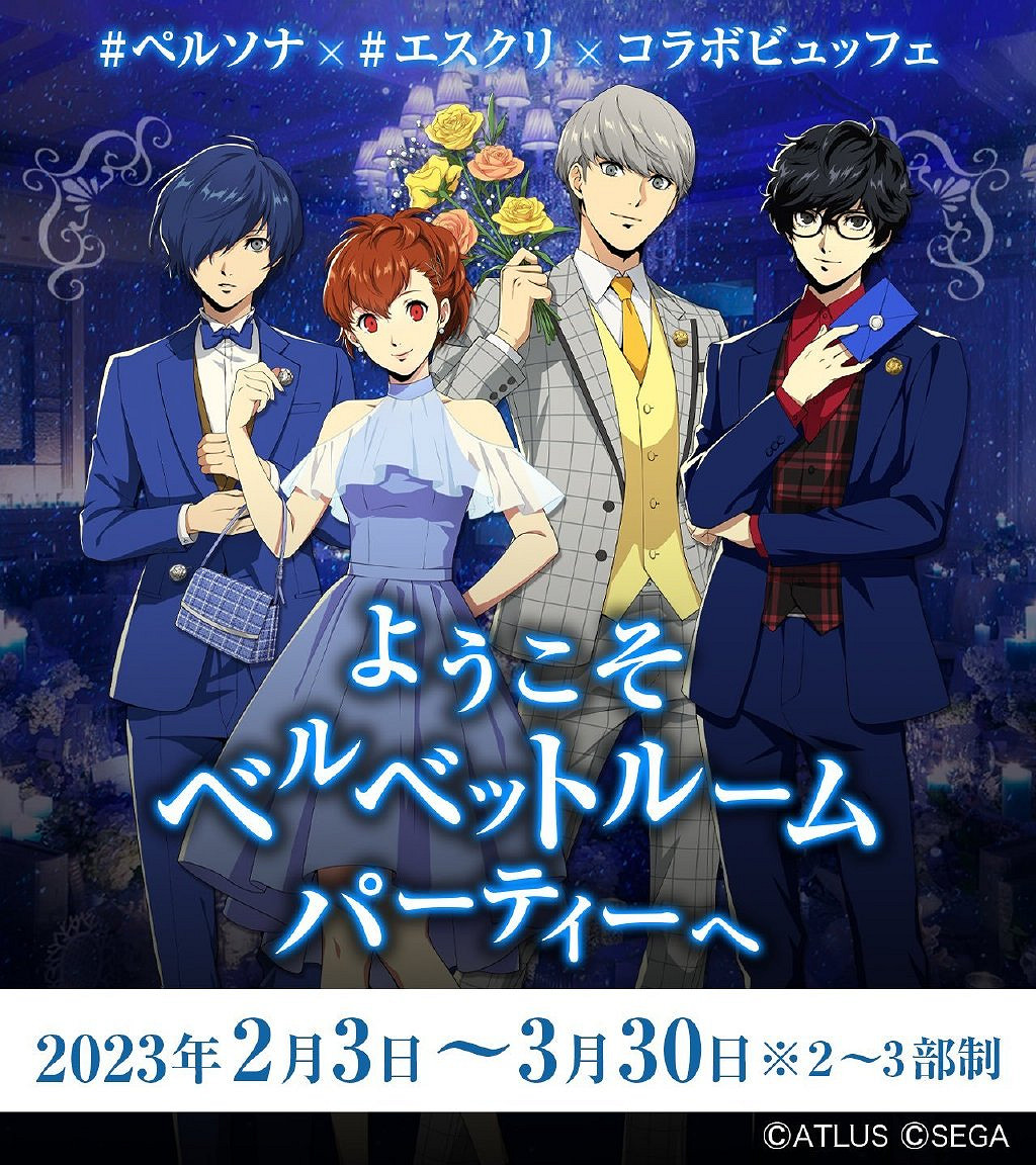 《女神異聞錄》連動自助餐活動：天鵝絨房間主題派對