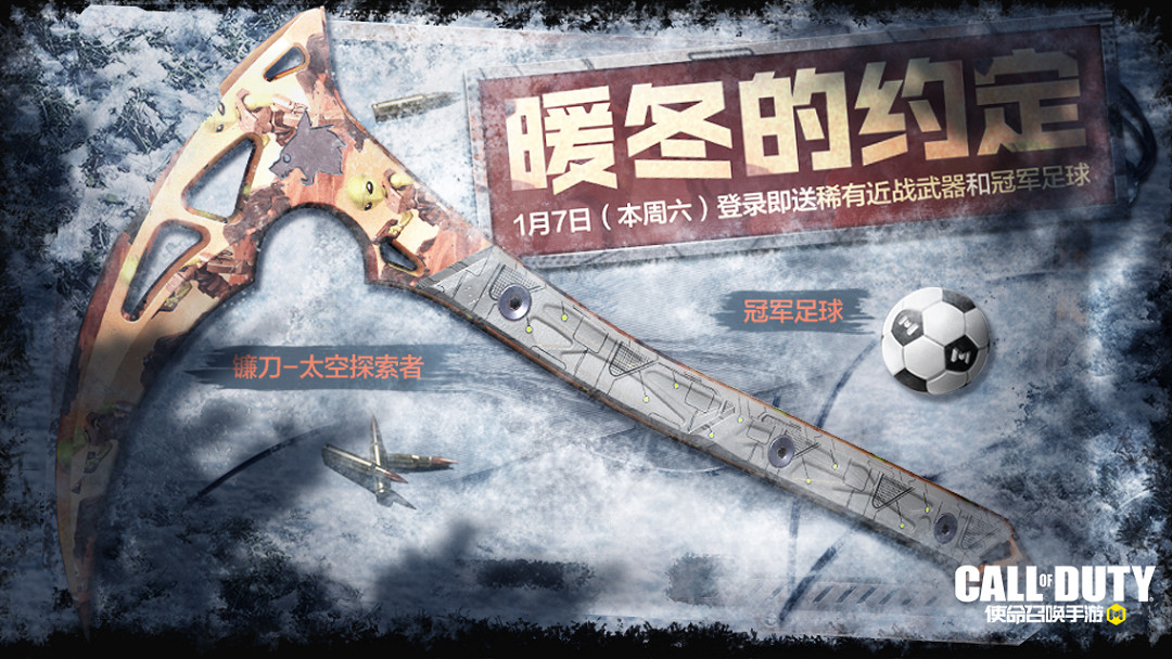 《決勝時刻：Mobile》1月6日活動匯總 全員橙武活動開啟