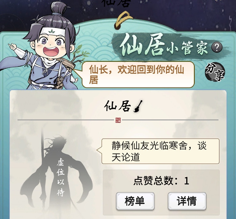 《一念逍遙》1月6日更新 仙居和卯兔尋仙寶開放部分位面測試 《一念逍遙》1月6日更新 仙居和卯兔尋仙寶開放部分位面測試