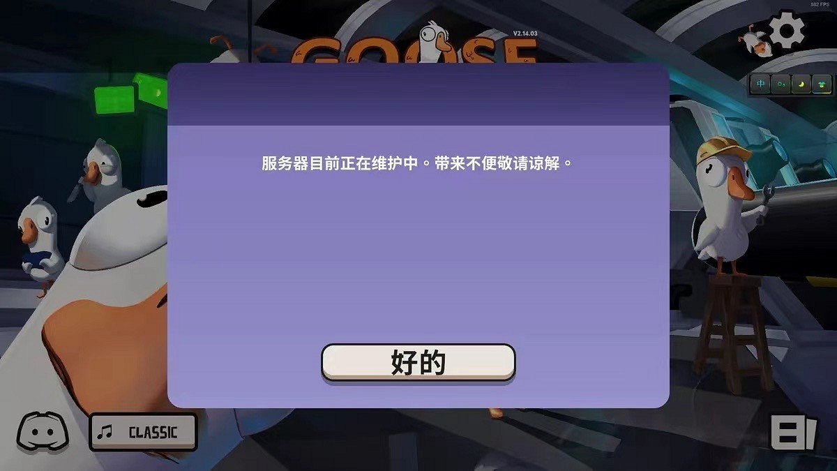 日常炸服!《鵝鴨殺》又崩了:瞬移、語音卡頓等bug 日常炸服!《鵝鴨殺》又崩了:瞬移、語音卡頓等bug