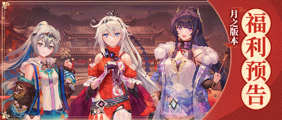 《崩壞3》月之版福利一覽 春節活動獎勵介紹