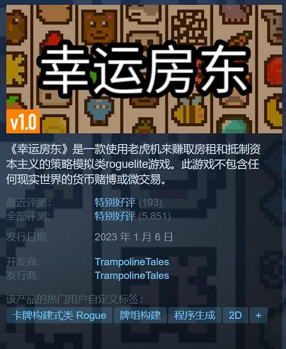 趣味遊戲《幸運房東》結束搶先體驗!Steam 92%好評 趣味遊戲《幸運房東》結束搶先體驗!Steam 92%好評
