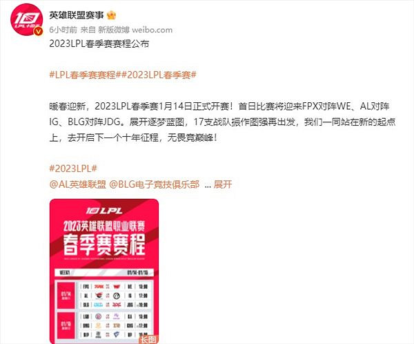 《LOL》2023 LPL春季賽賽程公布 開幕戰FPX對陣WE