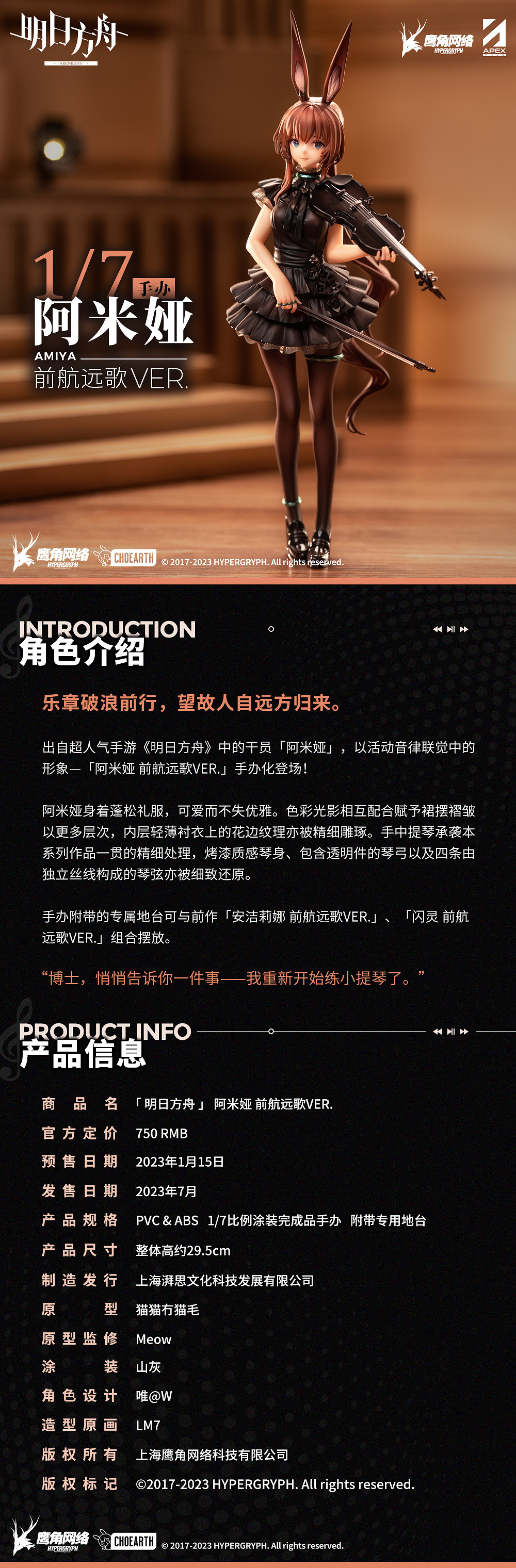 黑絲小兔子!《明日方舟》阿米婭前航遠歌VER.手辦 黑絲小兔子!《明日方舟》阿米婭前航遠歌VER.手辦