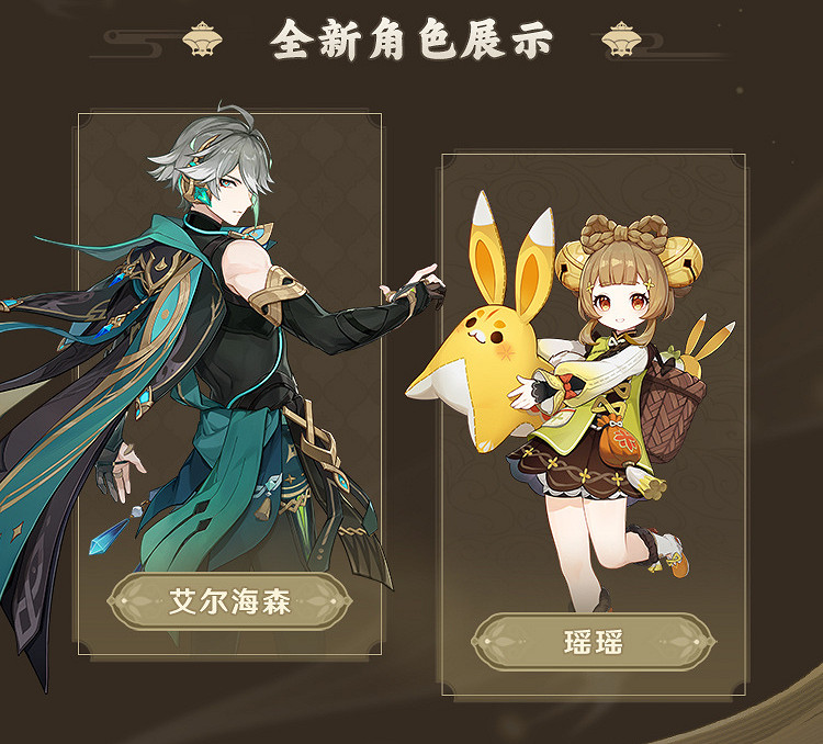 《原神》3.4新版本1月18日上線 艾爾海森、瑤瑤登場! 《原神》3.4新版本1月18日上線 艾爾海森、瑤瑤登場!