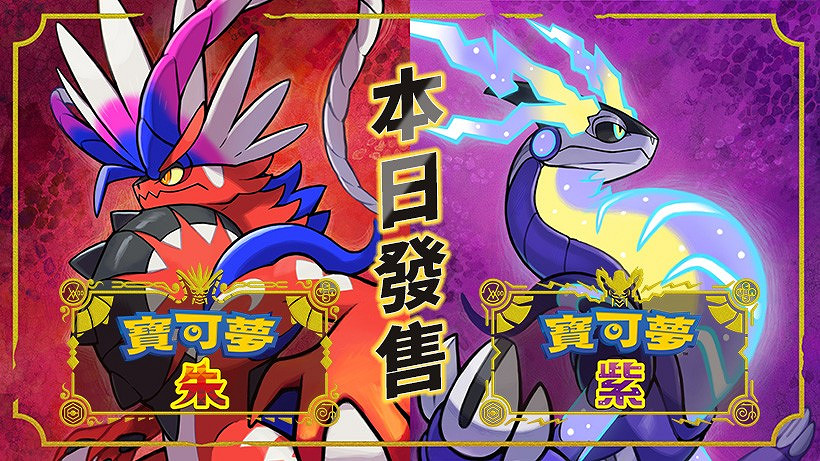 《寶可夢：朱/紫》已連續六周霸佔日本遊戲暢銷榜