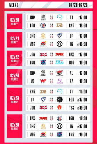 《英雄聯盟》2023年春季賽什麽時候開始？LPL2023春季賽程一覽