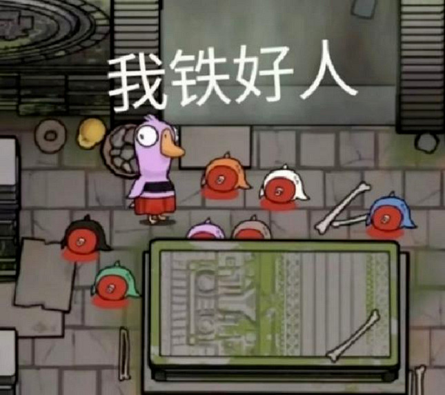 最早的《鵝鴨殺》或許還真不是《狼人殺》