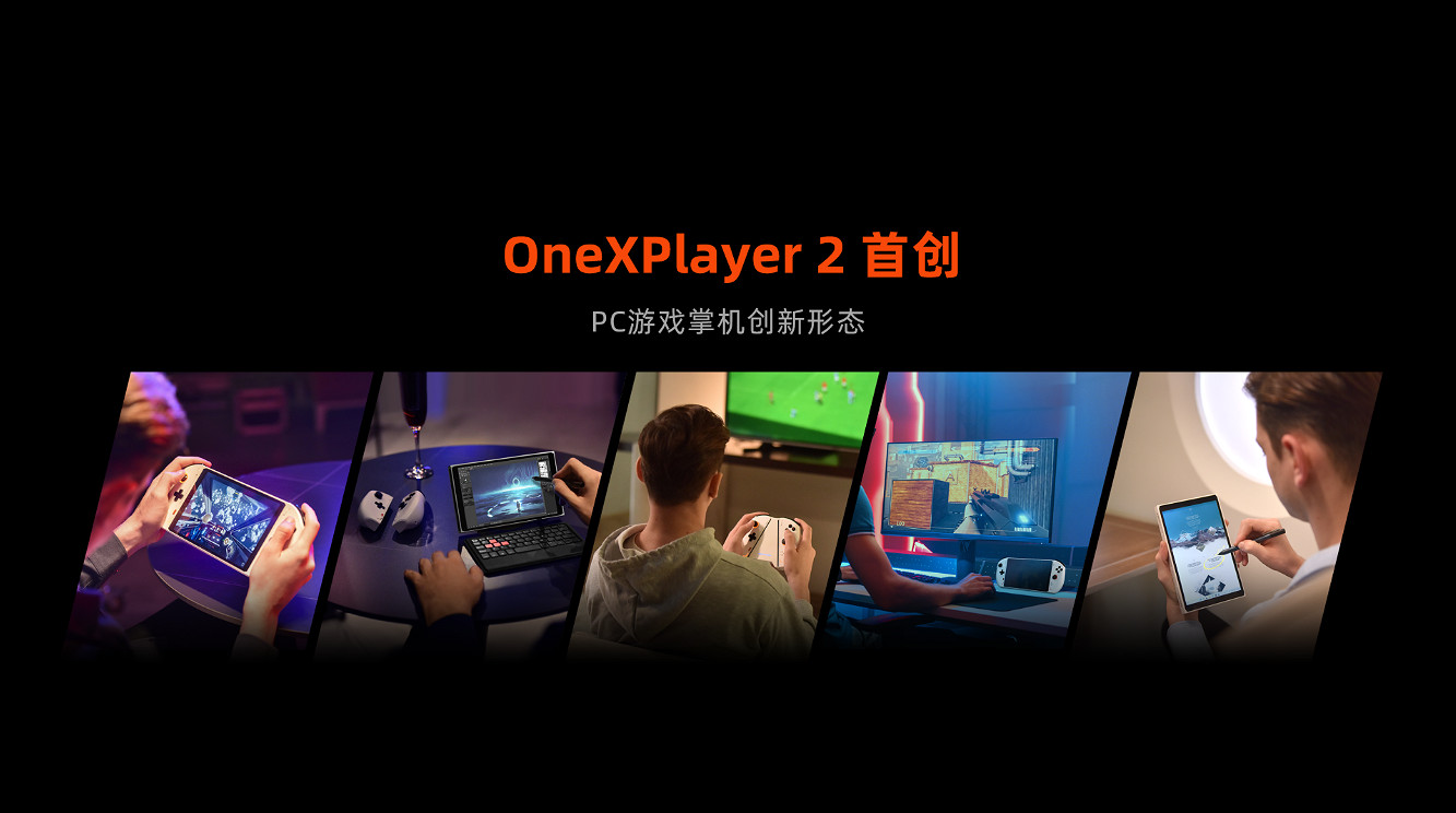 新世代PC遊戲掌機OneXPlayer2發布！採用分離式手把