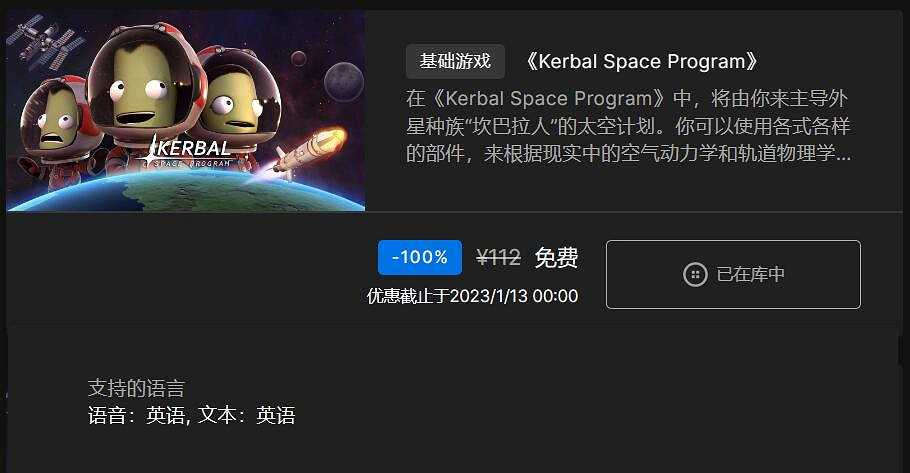Epic免費版《坎巴拉太空計劃》沒中文 官方:稍後解決 Epic免費版《坎巴拉太空計劃》沒中文 官方:稍後解決