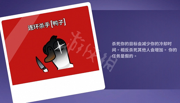 《鵝鴨殺》連環殺手目標一覽 連環殺手玩法介紹